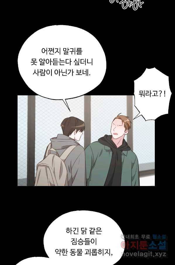 카니발 베이비 46화 31