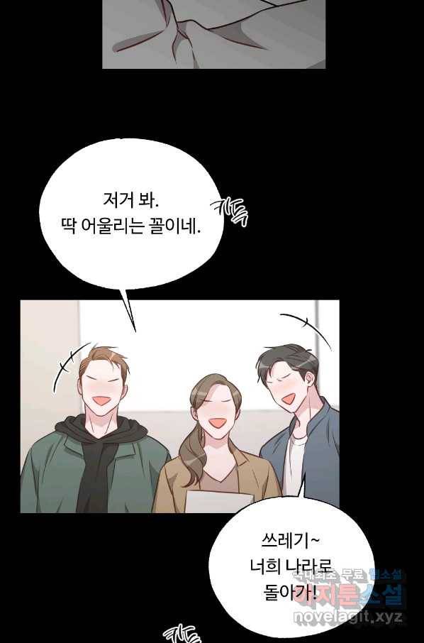 카니발 베이비 46화 36