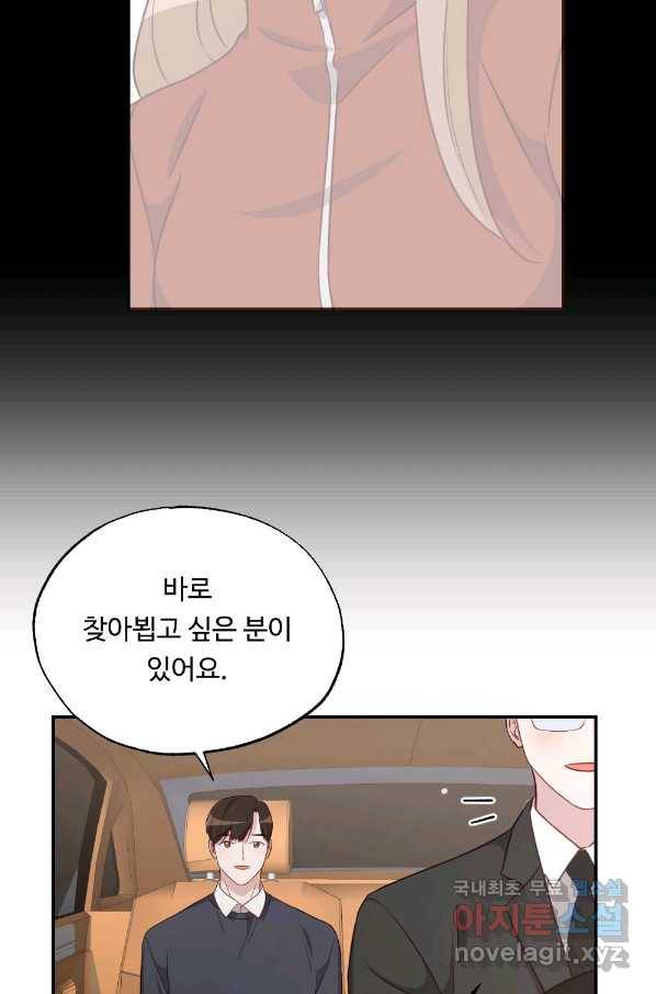 카니발 베이비 46화 45