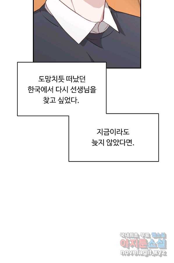 카니발 베이비 46화 47