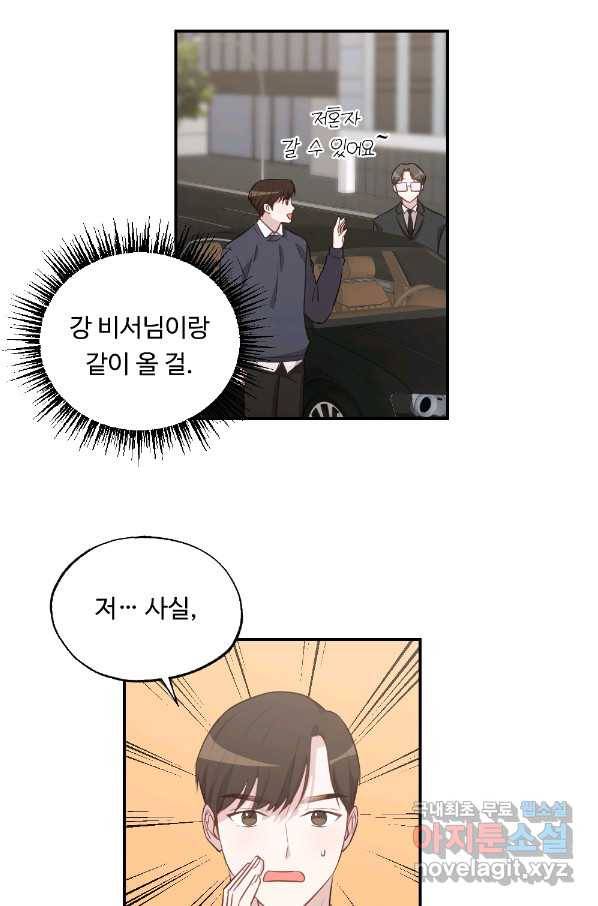 카니발 베이비 46화 53