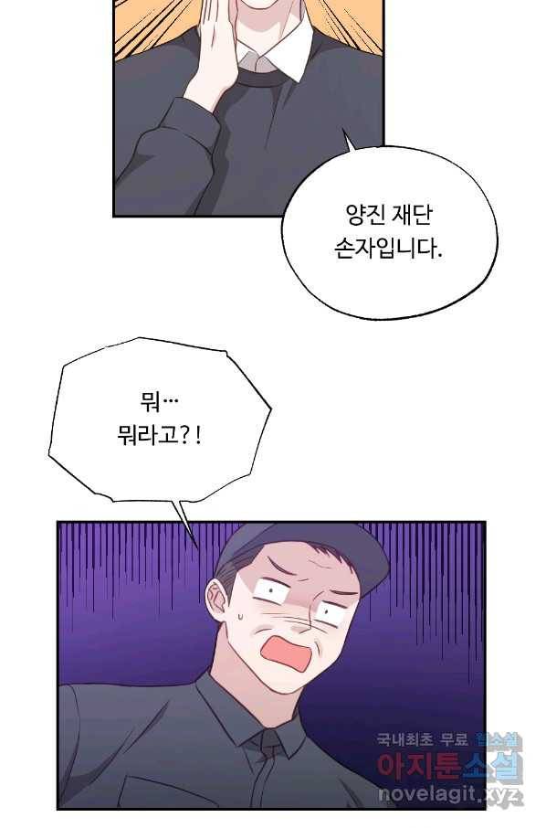 카니발 베이비 46화 54