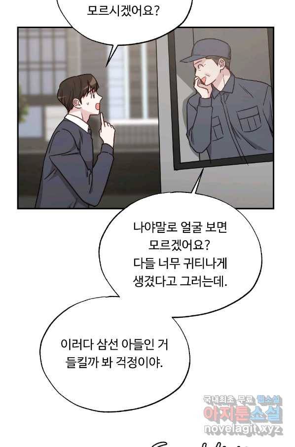 카니발 베이비 46화 56