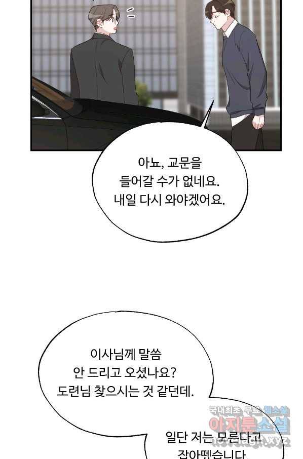 카니발 베이비 46화 59