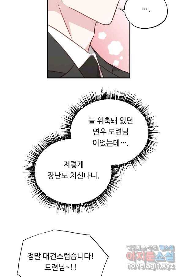 카니발 베이비 46화 62