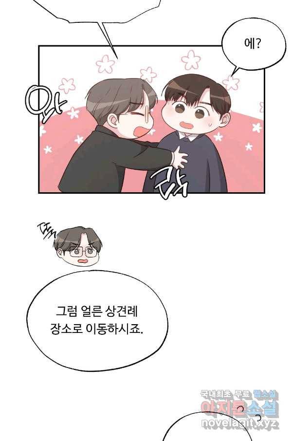 카니발 베이비 46화 63