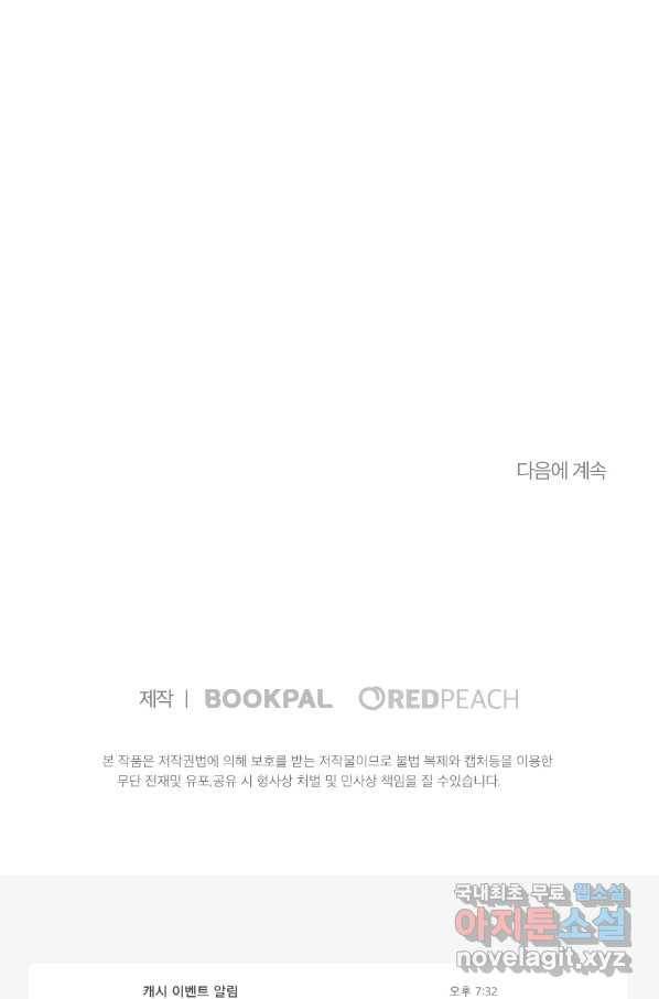카니발 베이비 46화 68