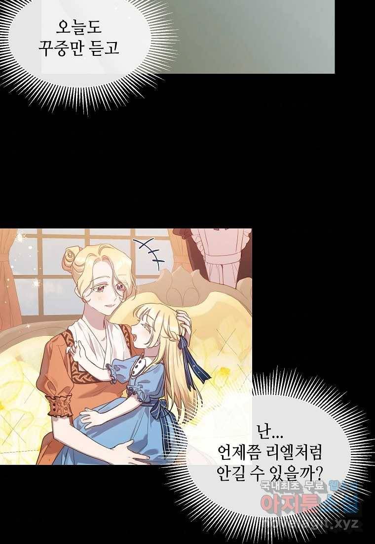 착한 언니는 없다 9화 2