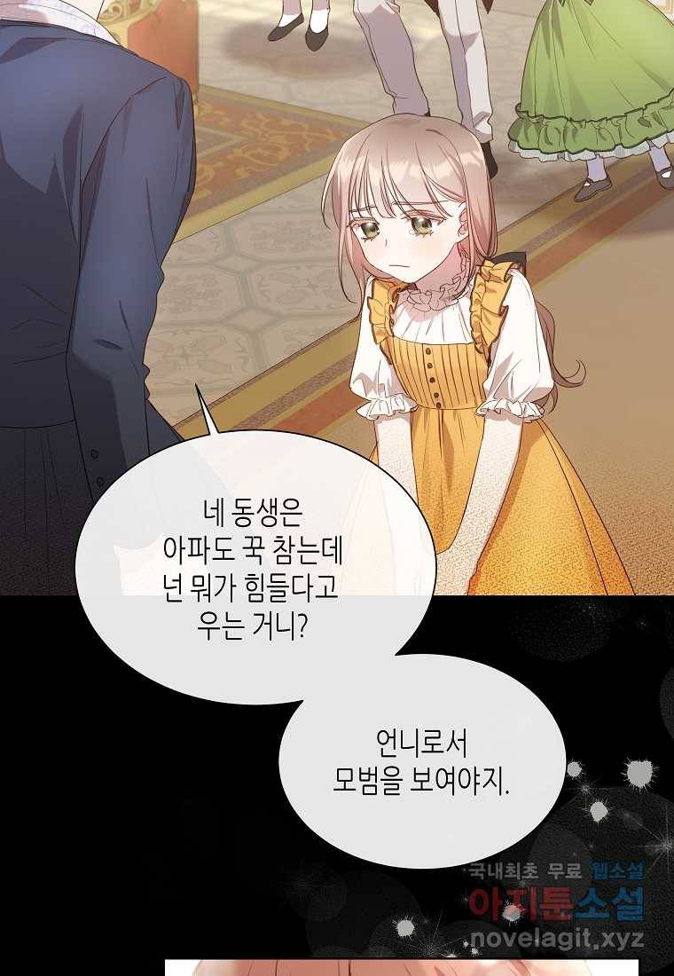 착한 언니는 없다 9화 6