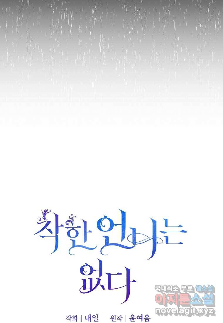 착한 언니는 없다 9화 9