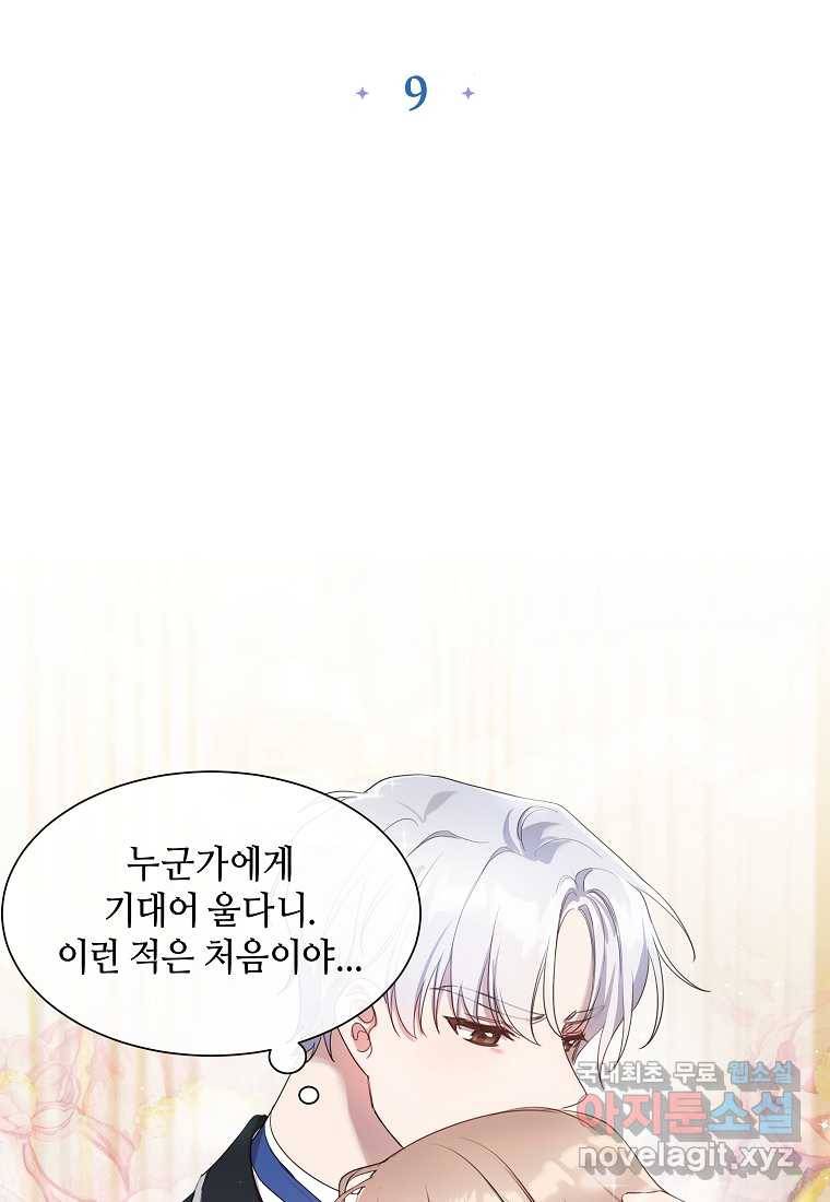 착한 언니는 없다 9화 10