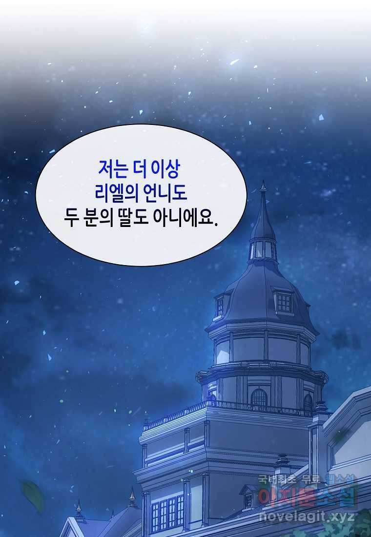 착한 언니는 없다 16화 1