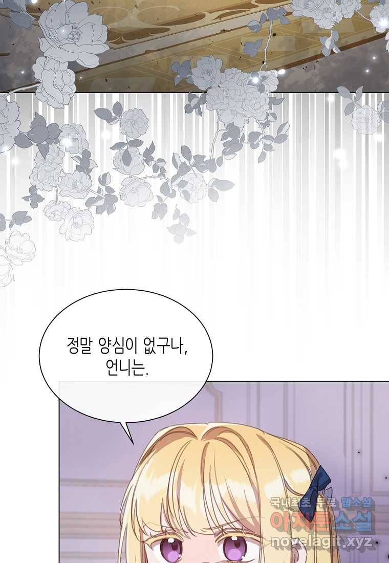 착한 언니는 없다 16화 7