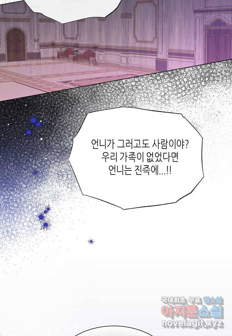 착한 언니는 없다 16화 9