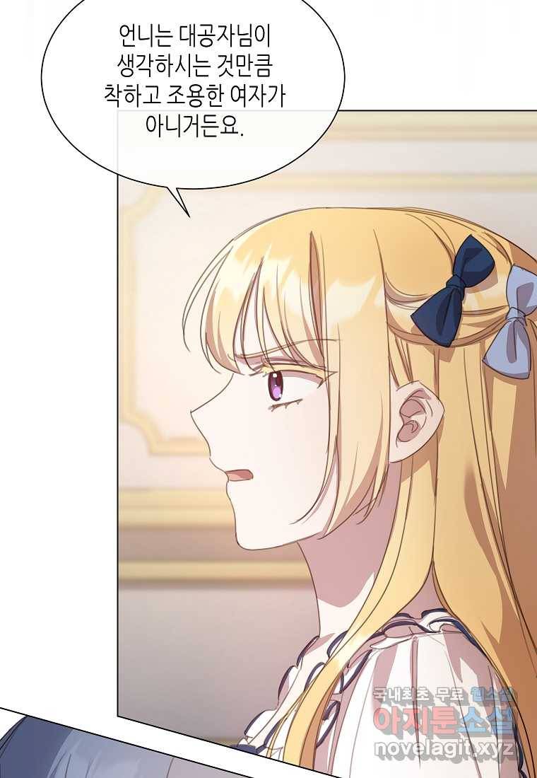 착한 언니는 없다 16화 13