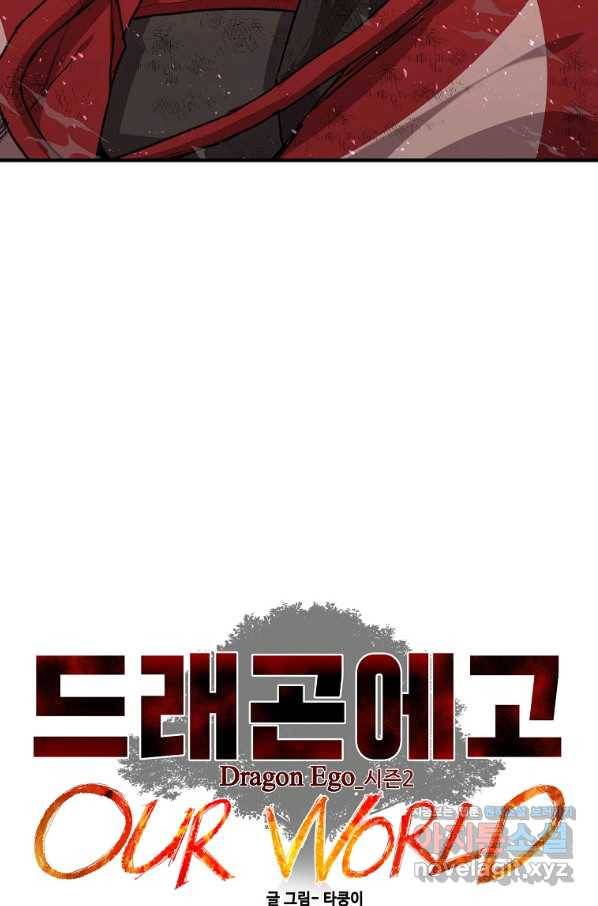 드래곤에고 시즌2 40화 6