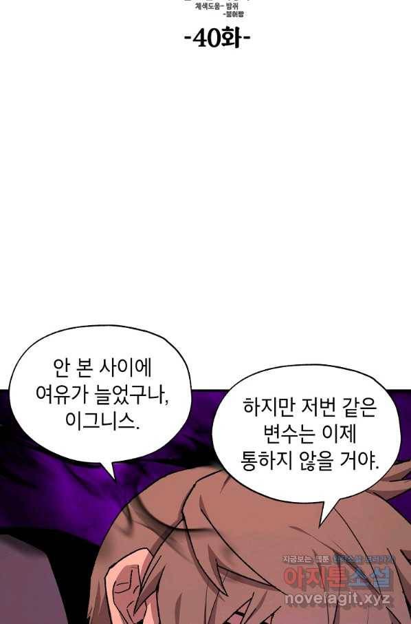 드래곤에고 시즌2 40화 7
