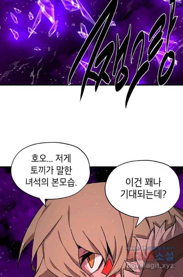 드래곤에고 시즌2 40화 84