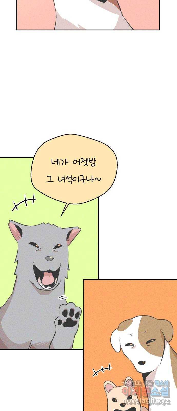 개와 사람의 시간 11화 8