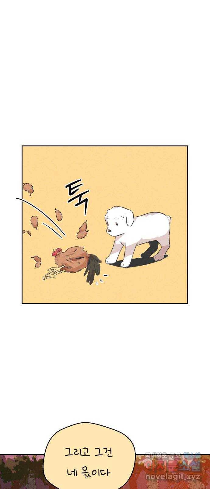 개와 사람의 시간 11화 10