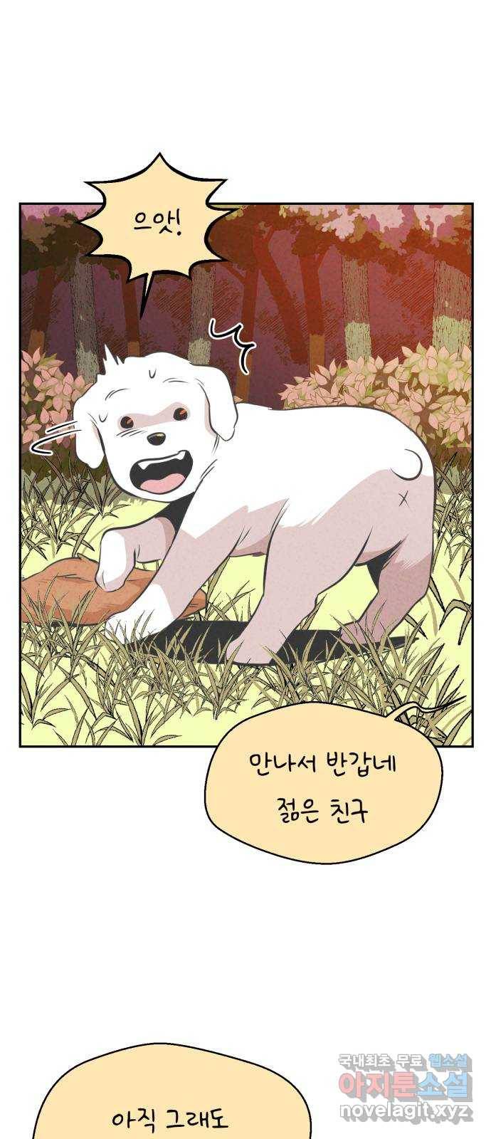 개와 사람의 시간 11화 16