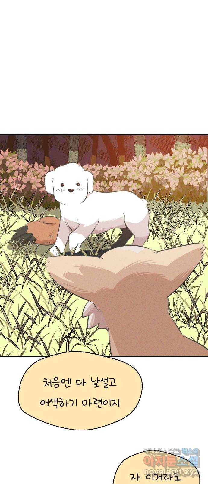 개와 사람의 시간 11화 20