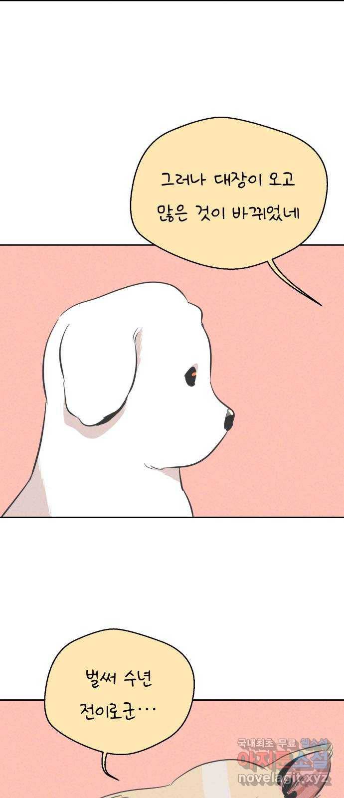 개와 사람의 시간 11화 23