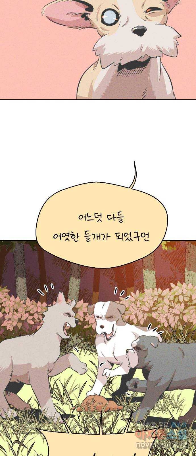 개와 사람의 시간 11화 24