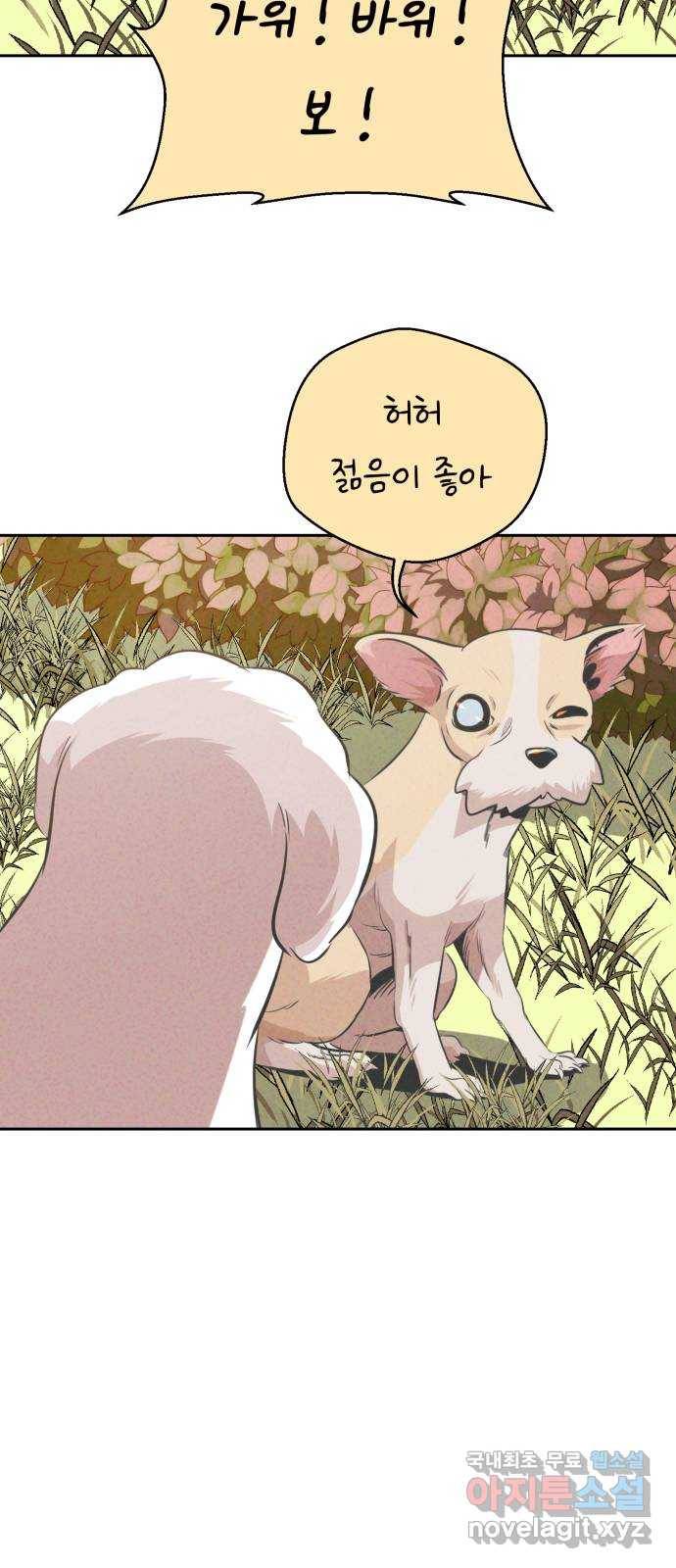 개와 사람의 시간 11화 25