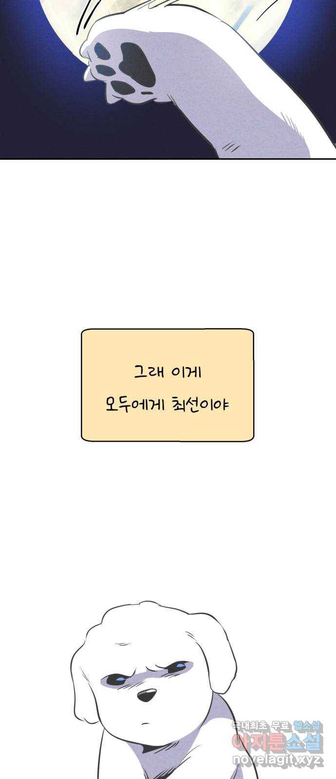 개와 사람의 시간 11화 40