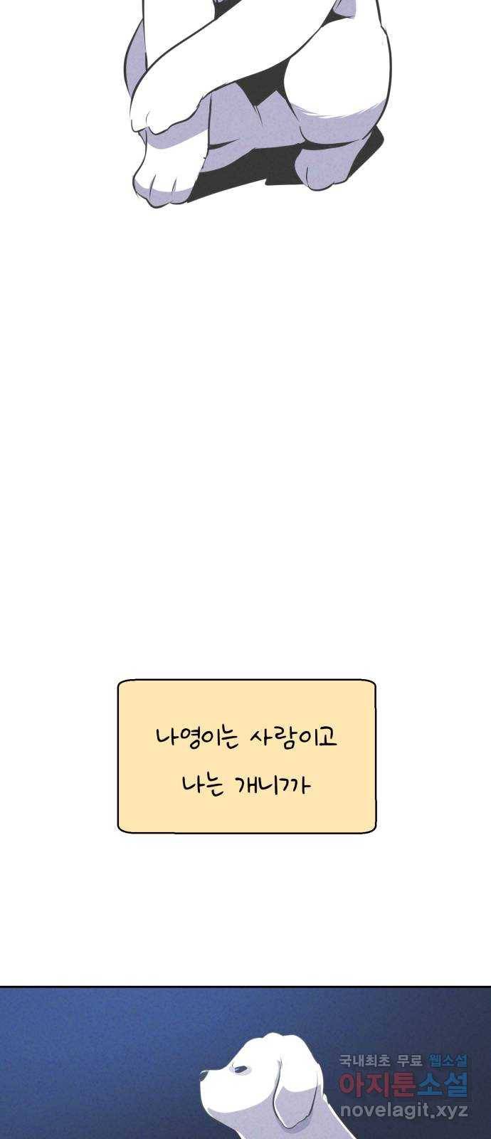 개와 사람의 시간 11화 41