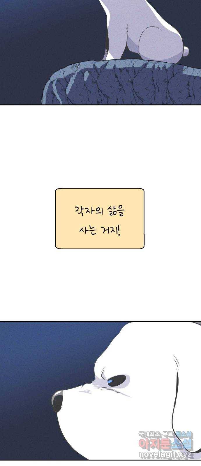 개와 사람의 시간 11화 42