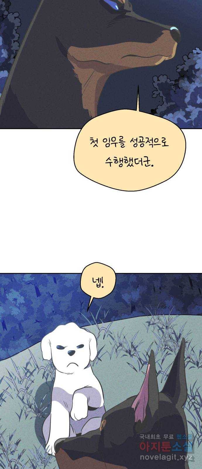 개와 사람의 시간 11화 46