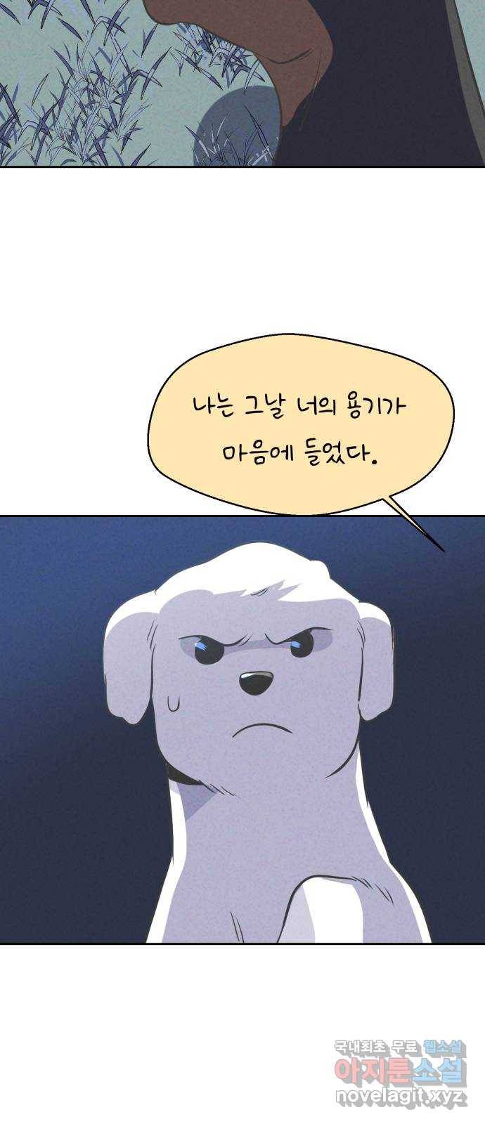 개와 사람의 시간 11화 47