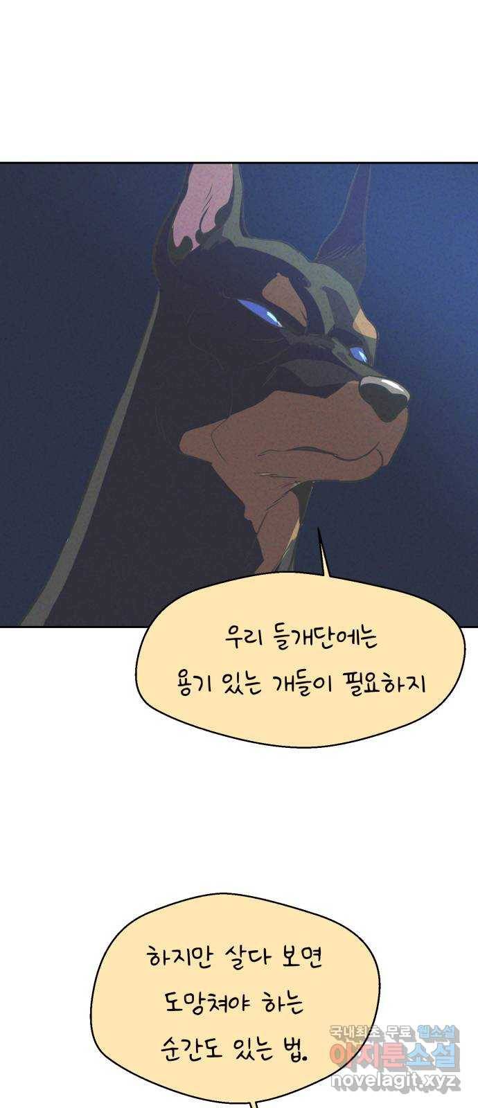 개와 사람의 시간 11화 48