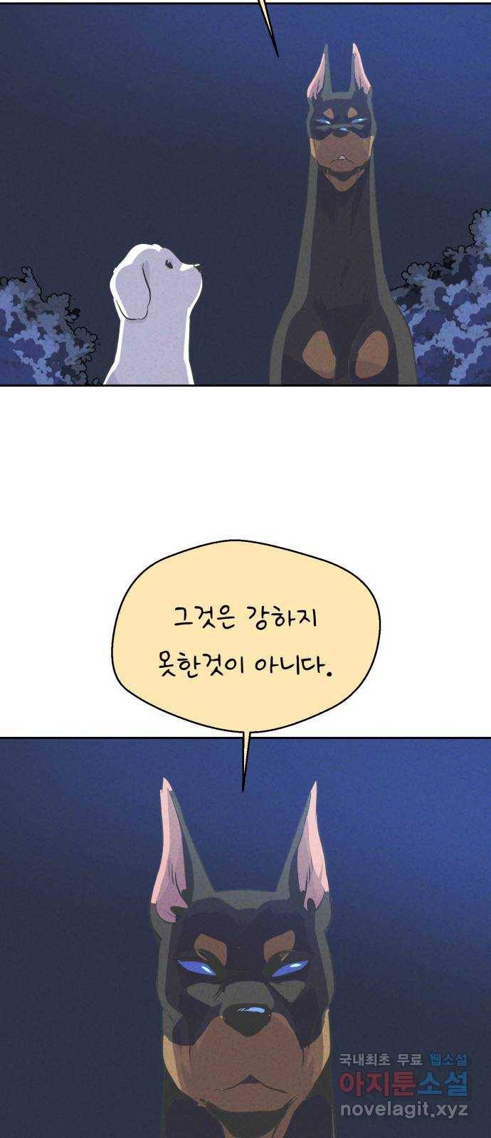 개와 사람의 시간 11화 49