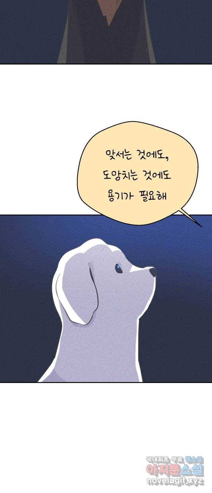개와 사람의 시간 11화 50