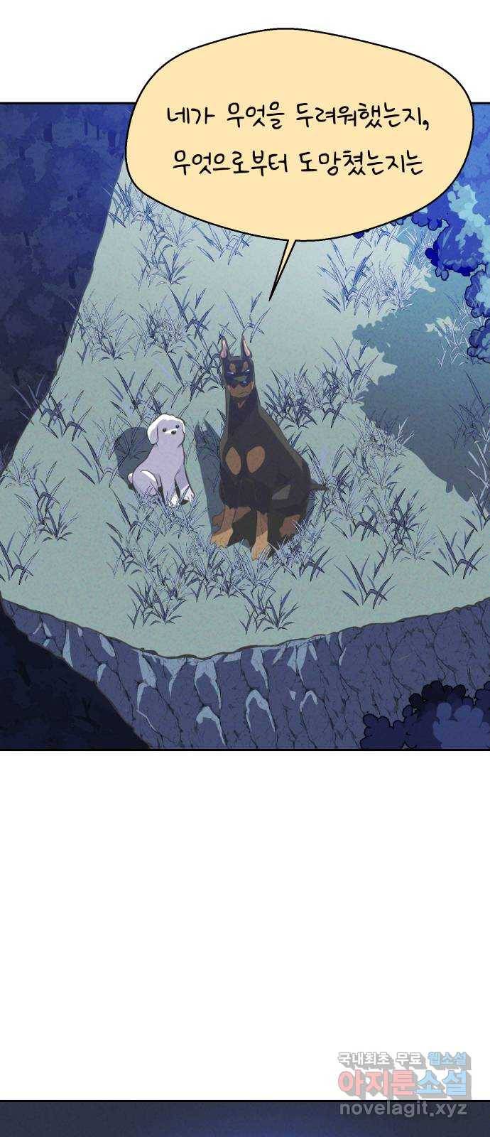 개와 사람의 시간 11화 51