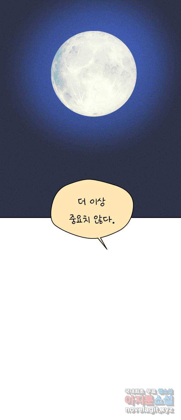 개와 사람의 시간 11화 52