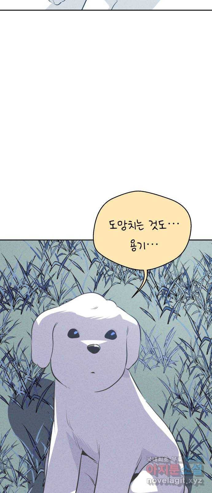 개와 사람의 시간 11화 54