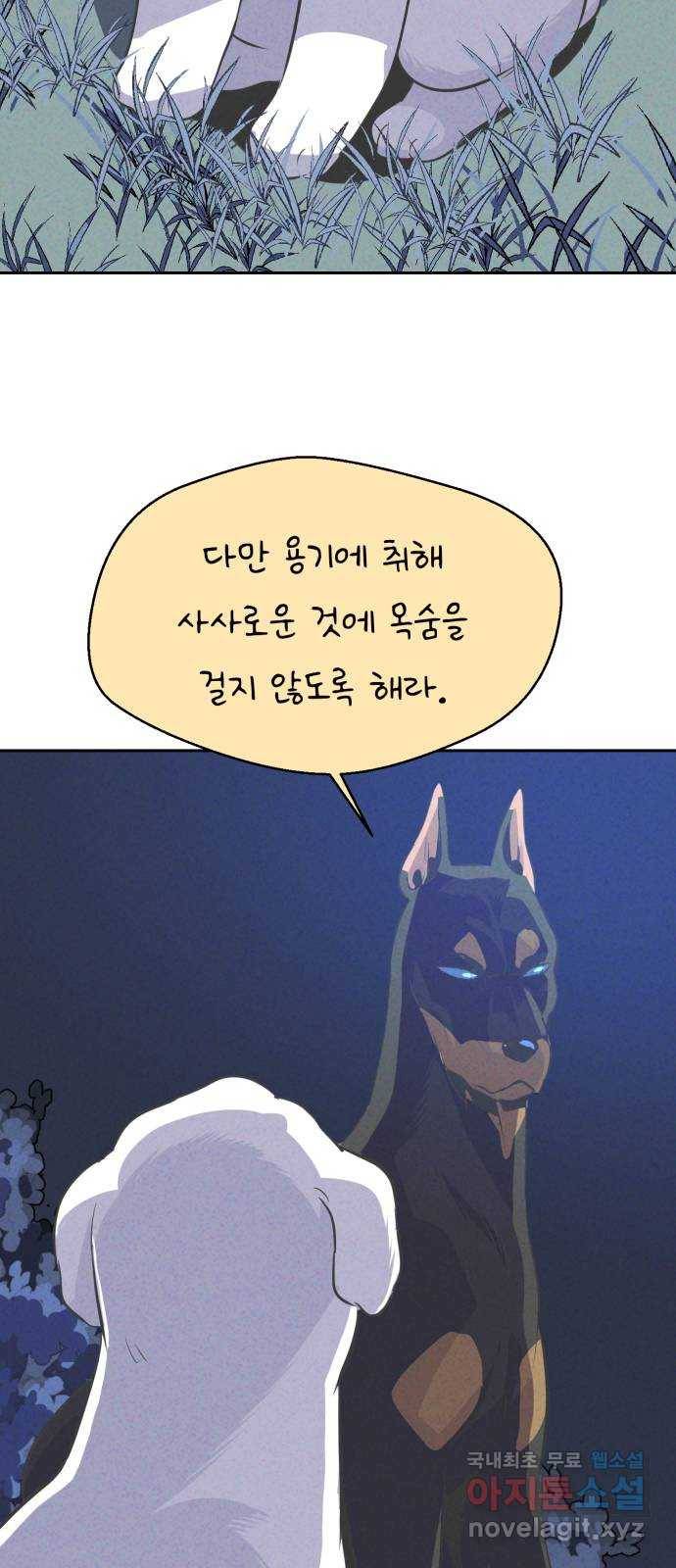 개와 사람의 시간 11화 55