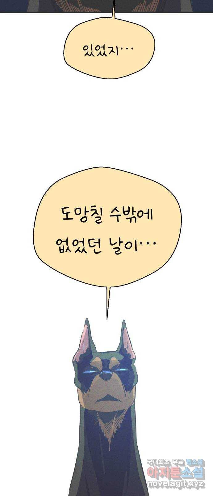 개와 사람의 시간 11화 59