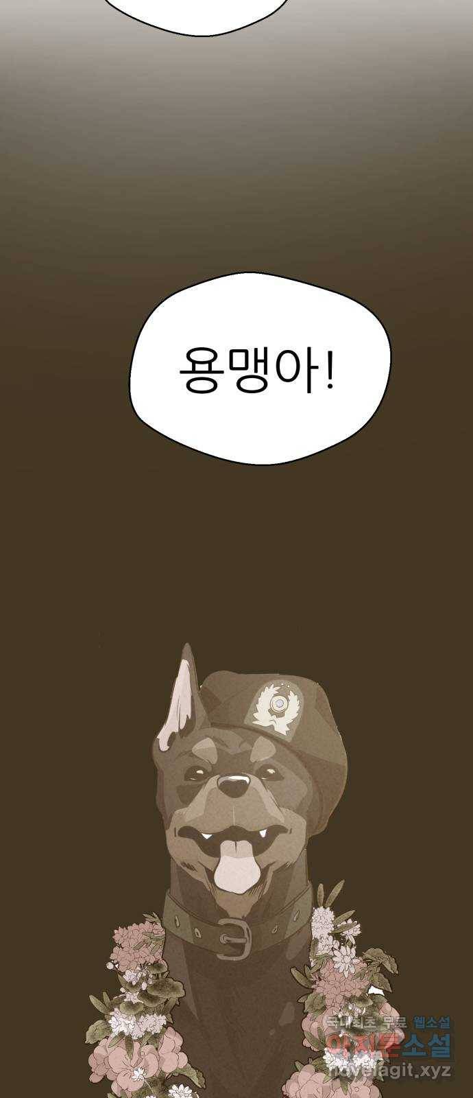 개와 사람의 시간 11화 61
