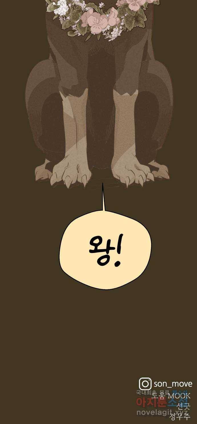 개와 사람의 시간 11화 62