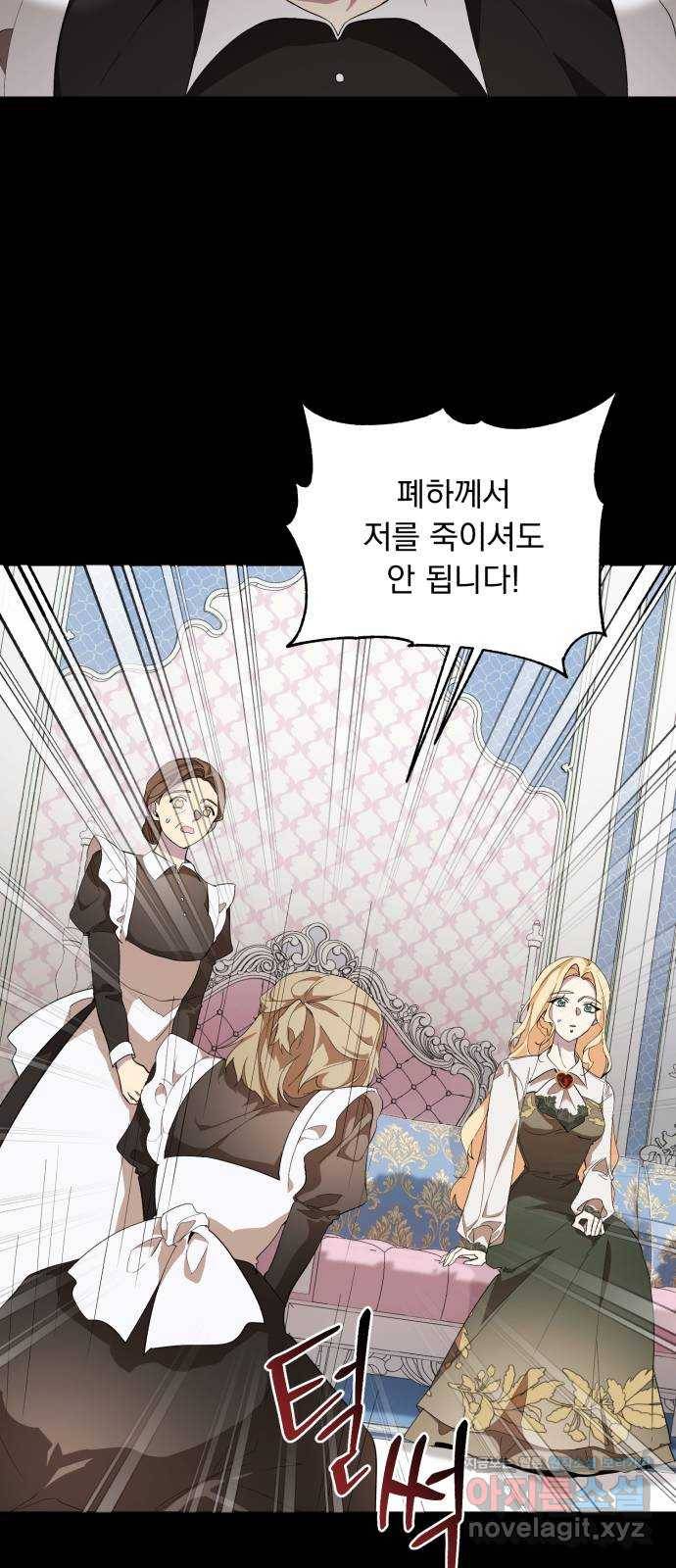 네가 죽기를 바랄 때가 있었다 54화 7
