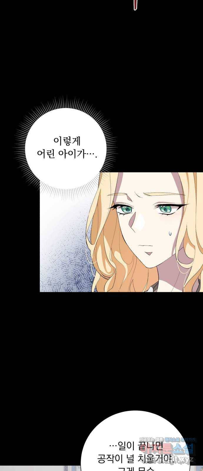 네가 죽기를 바랄 때가 있었다 54화 8