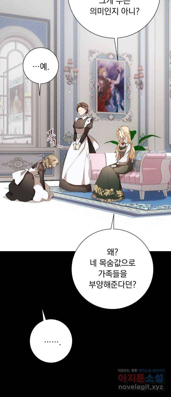 네가 죽기를 바랄 때가 있었다 54화 9
