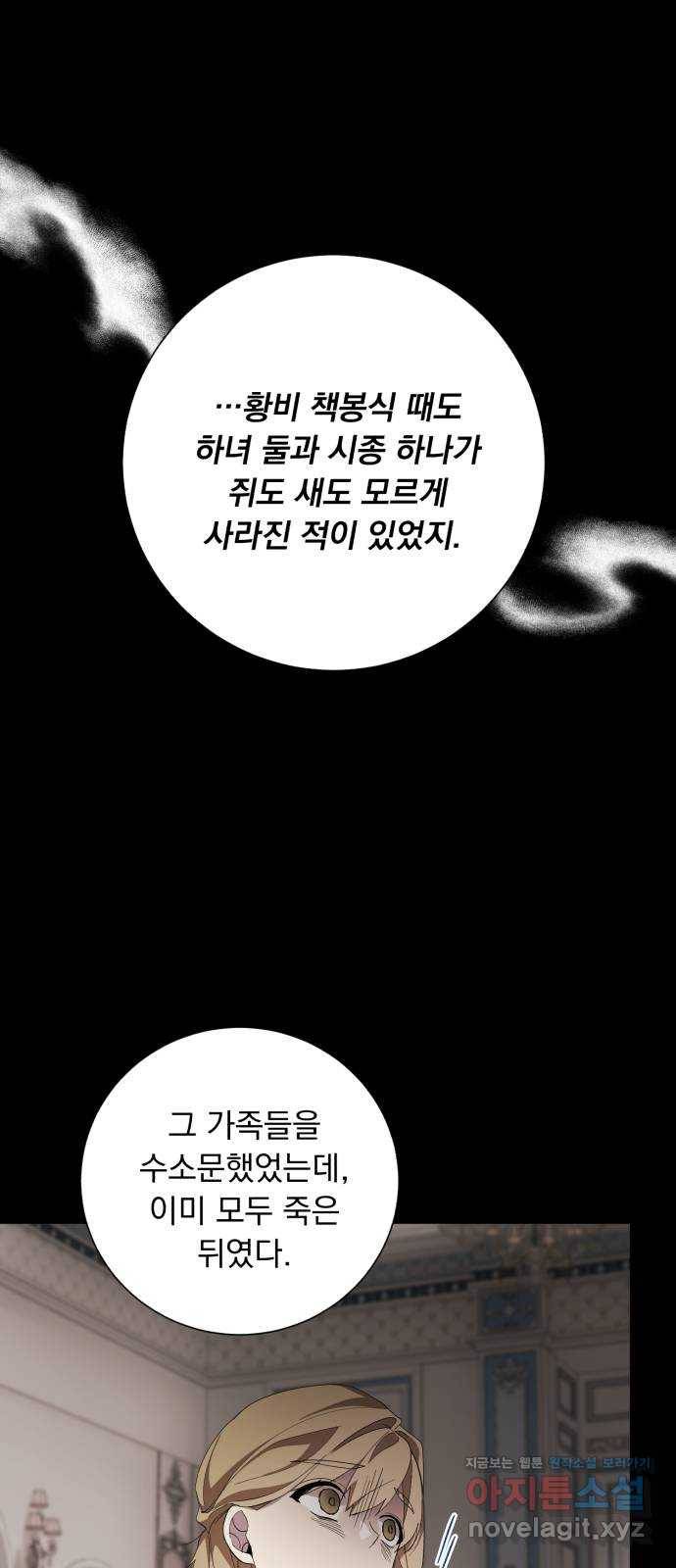 네가 죽기를 바랄 때가 있었다 54화 10