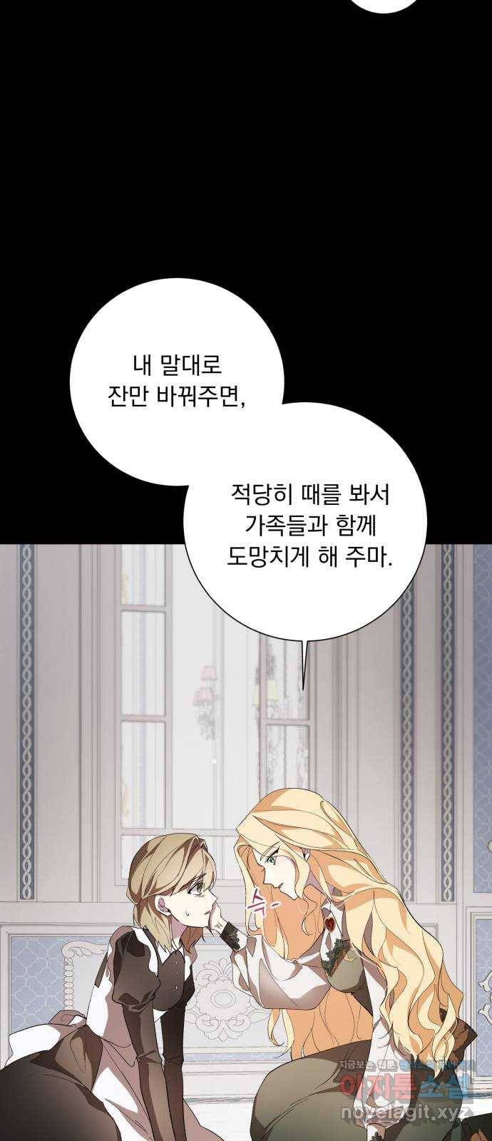 네가 죽기를 바랄 때가 있었다 54화 12