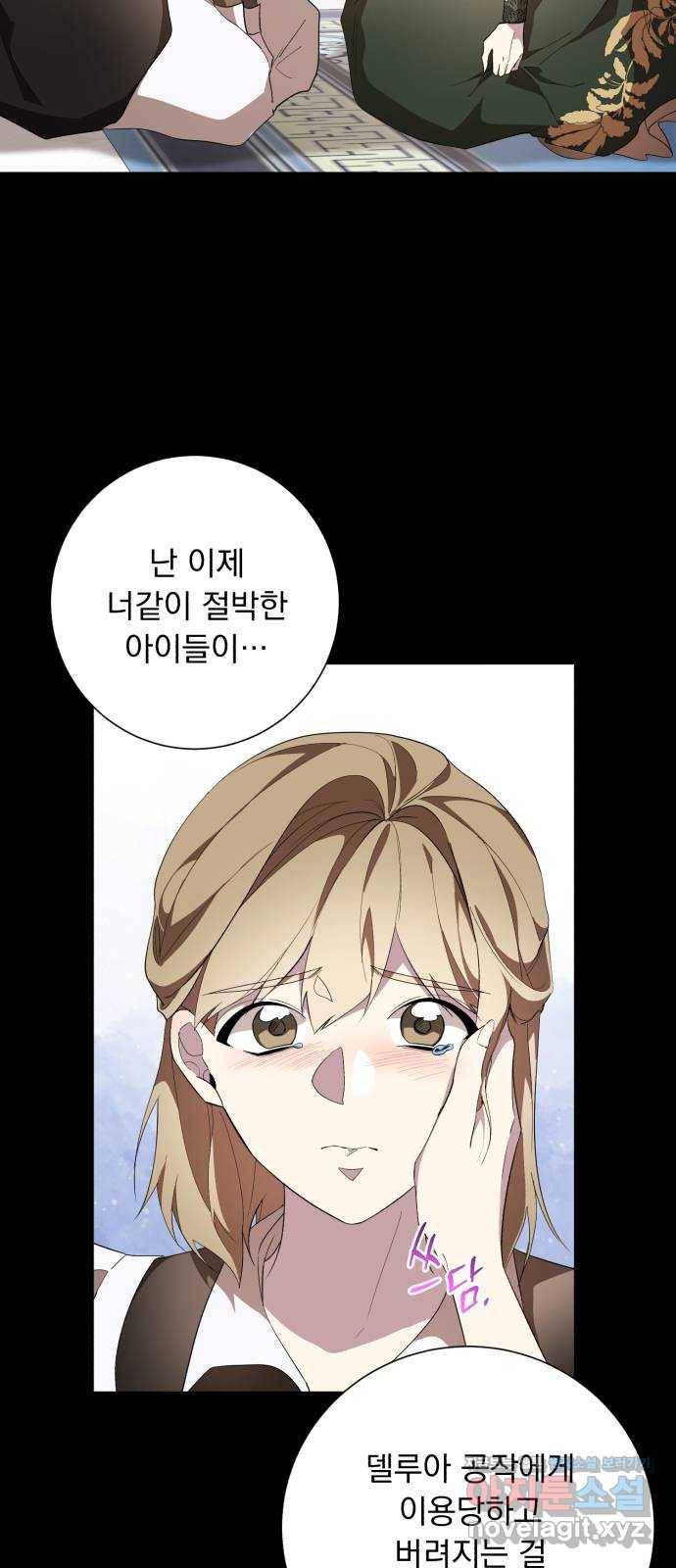 네가 죽기를 바랄 때가 있었다 54화 13